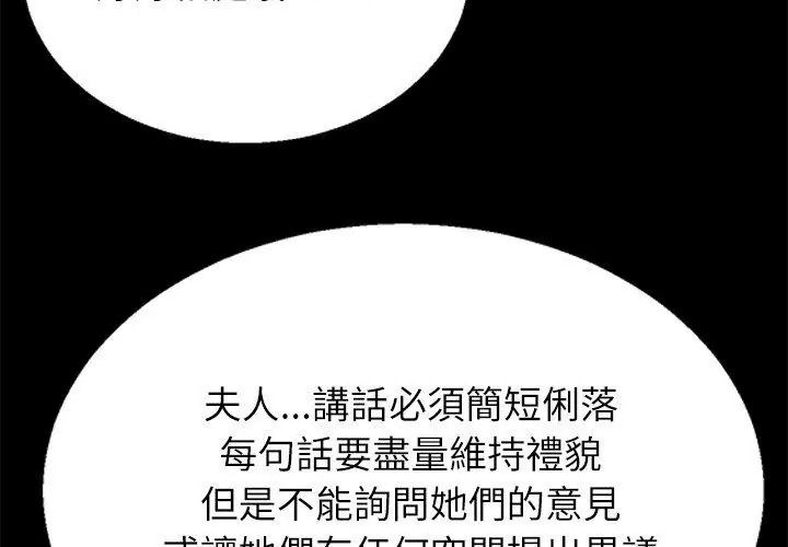 无人岛之主 - 第6話 - page 89