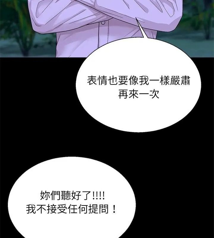 无人岛之主 - 第6話 - page 91