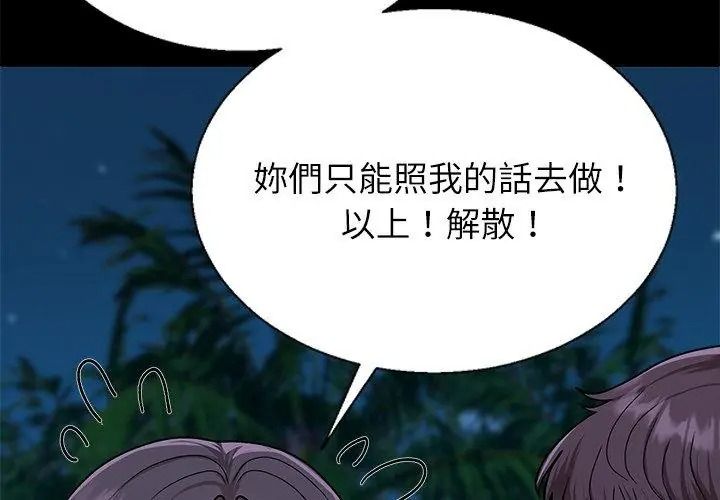 无人岛之主 - 第6話 - page 92