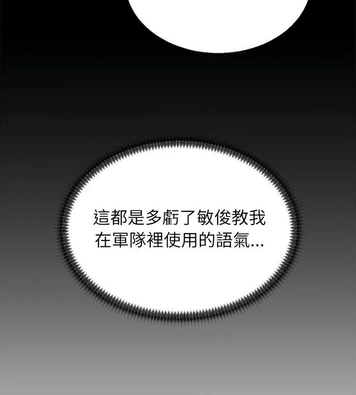无人岛之主 - 第6話 - page 94