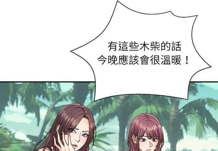 无人岛之主 - 第6話 - page 101