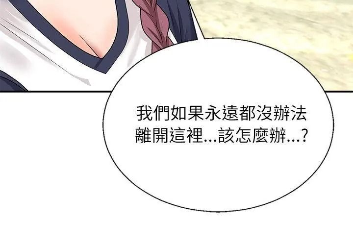无人岛之主 - 第6話 - page 110