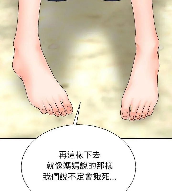 无人岛之主 - 第6話 - page 114