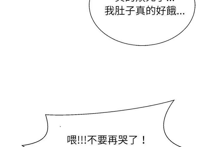 无人岛之主 - 第6話 - page 119