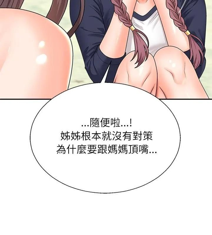 无人岛之主 - 第6話 - page 121