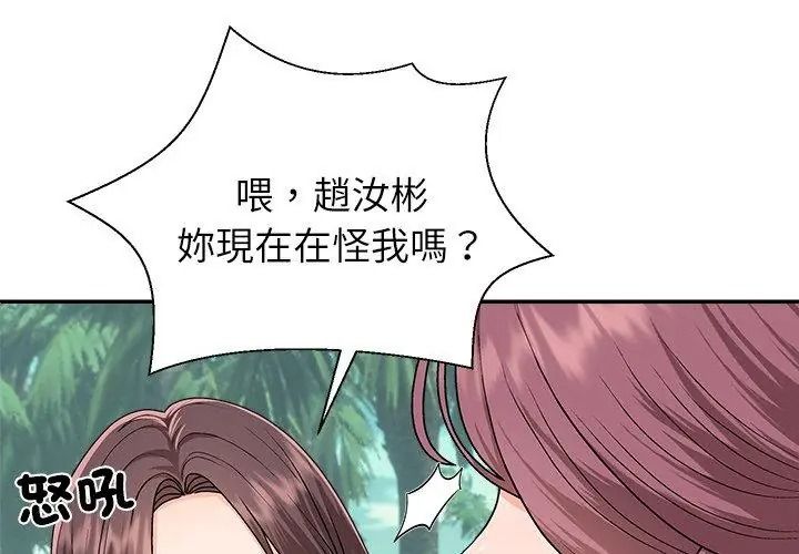 无人岛之主 - 第6話 - page 122