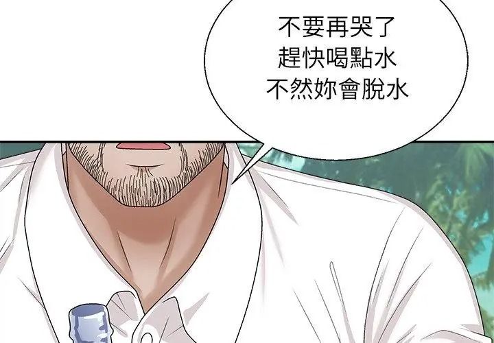 无人岛之主 - 第6話 - page 137