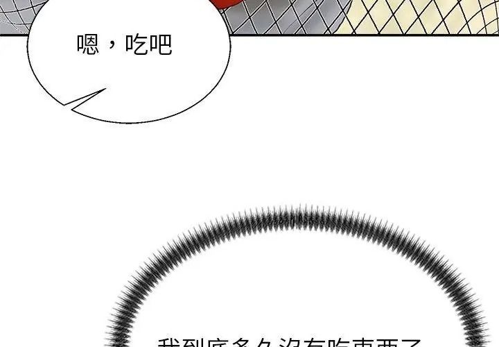 无人岛之主 - 第6話 - page 152