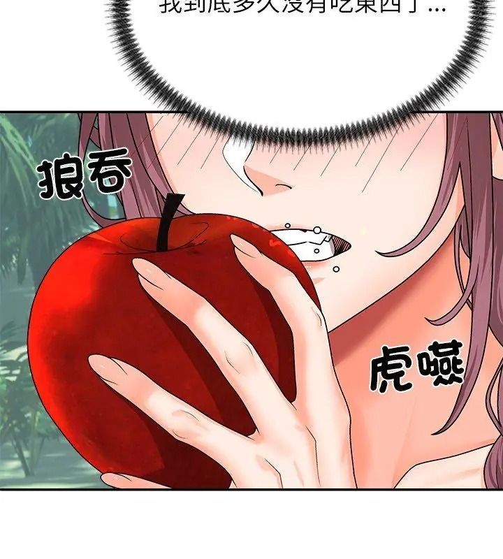 无人岛之主 - 第6話 - page 153
