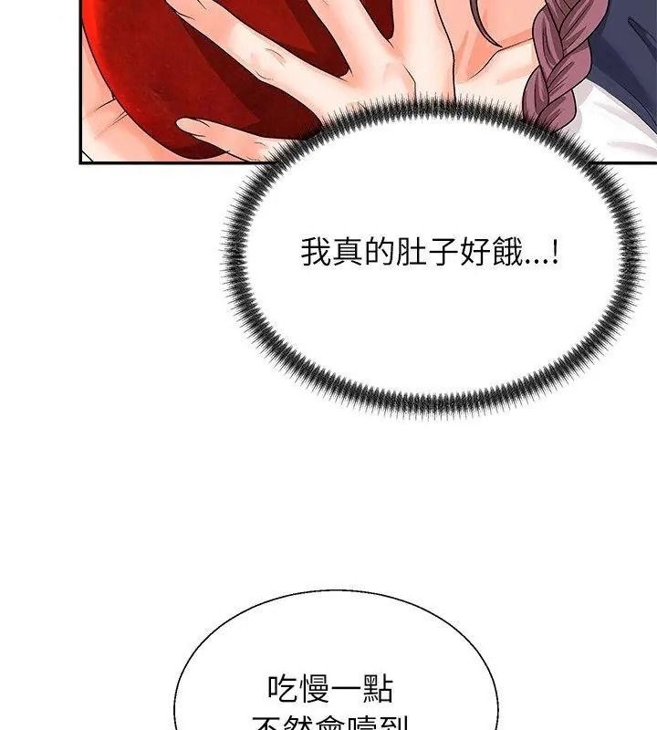 无人岛之主 - 第6話 - page 156
