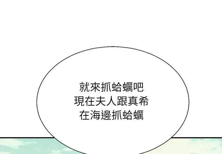 无人岛之主 - 第6話 - page 161