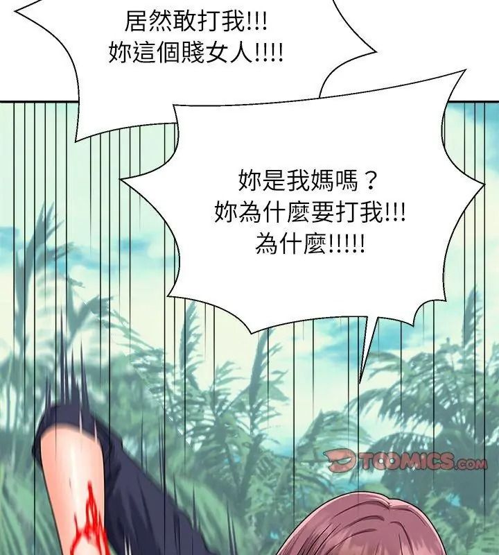 无人岛之主 - 第6話 - page 195