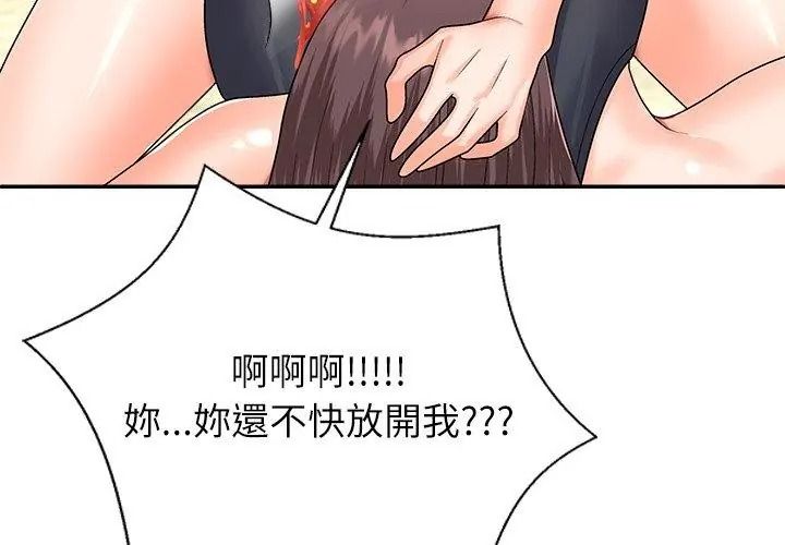 无人岛之主 - 第6話 - page 197