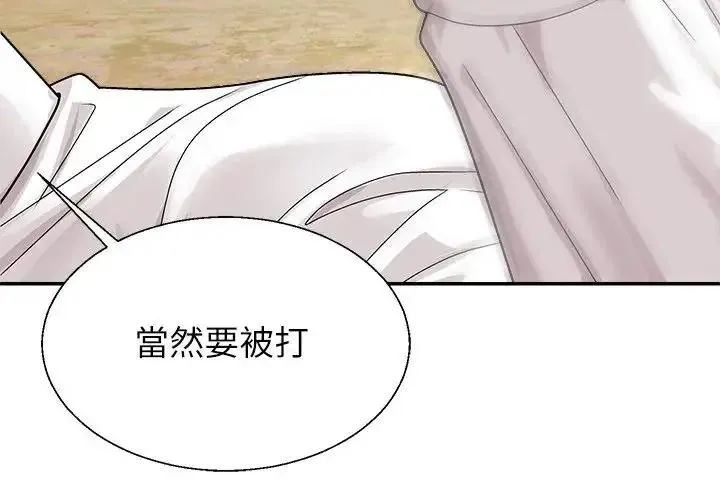 无人岛之主 - 第2话 - page 4