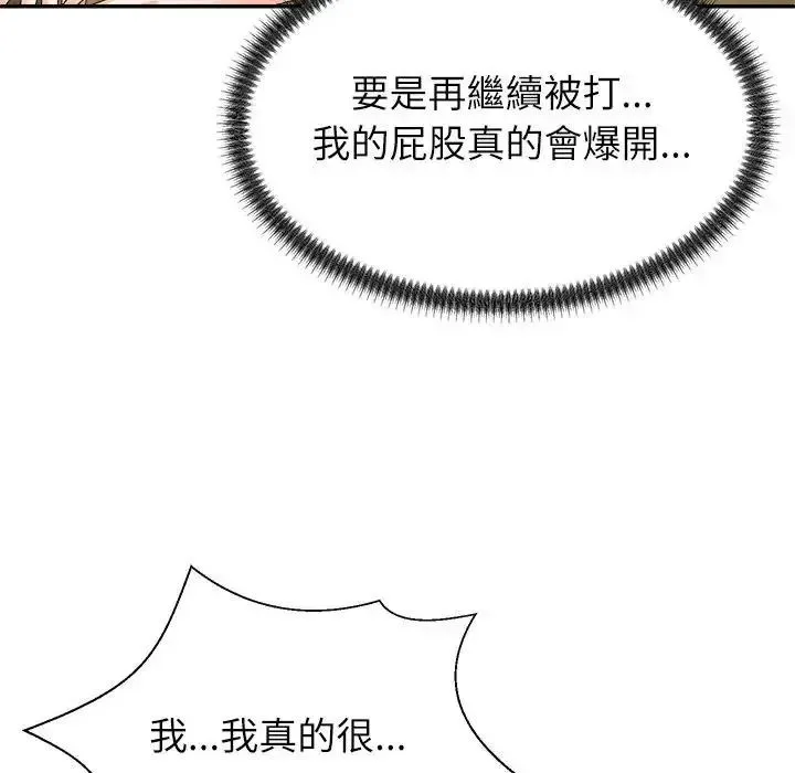 无人岛之主 - 第2话 - page 20