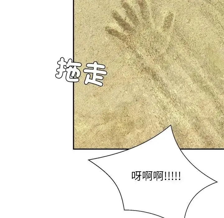 无人岛之主 - 第2话 - page 27
