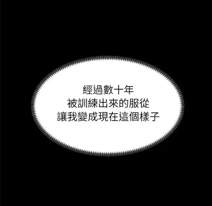无人岛之主 - 第2话 - page 68