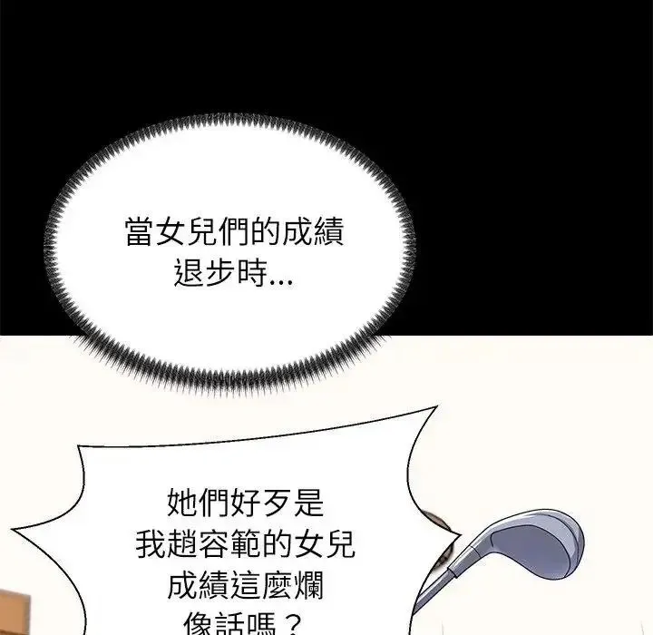 无人岛之主 - 第2话 - page 69