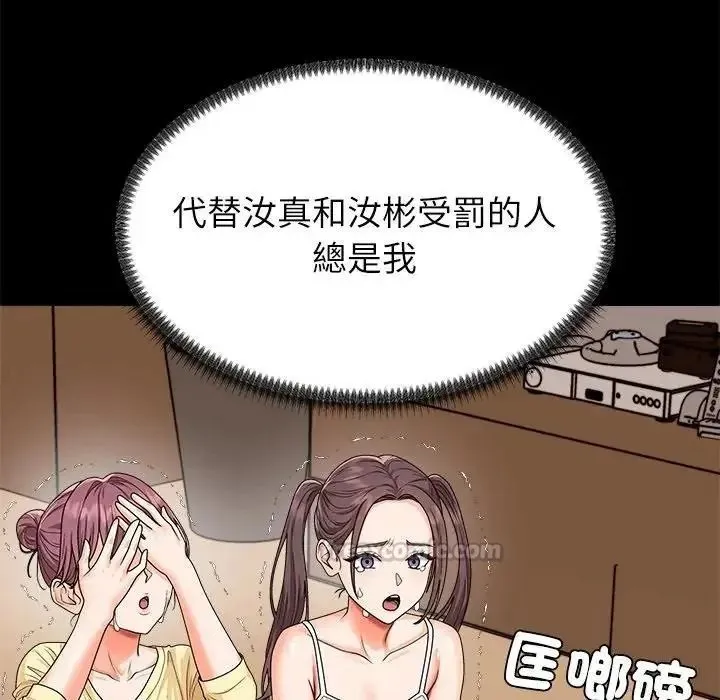 无人岛之主 - 第2话 - page 75