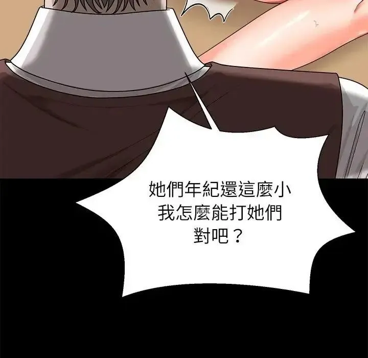 无人岛之主 - 第2话 - page 77