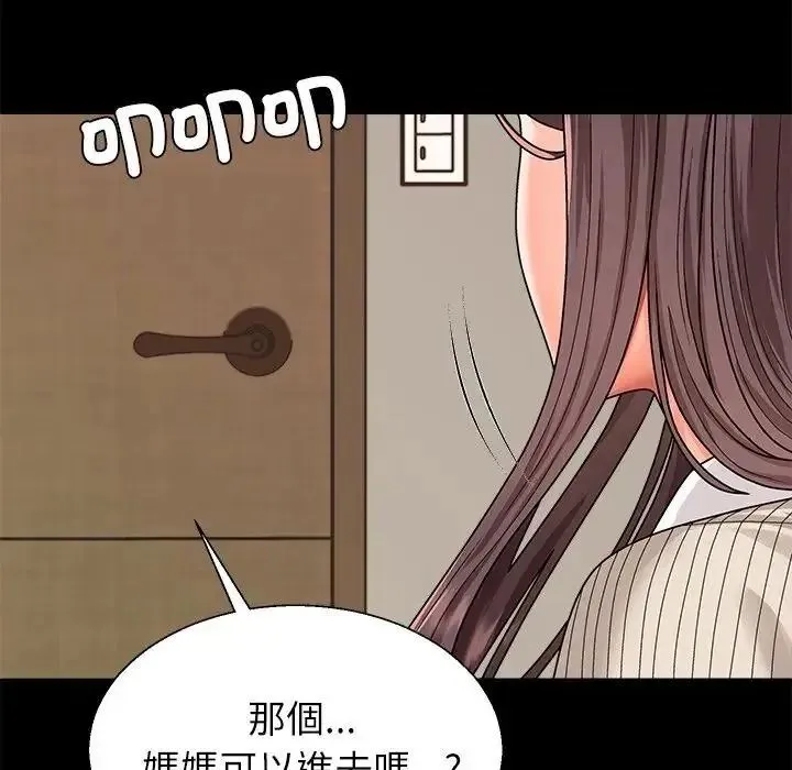 无人岛之主 - 第2话 - page 86