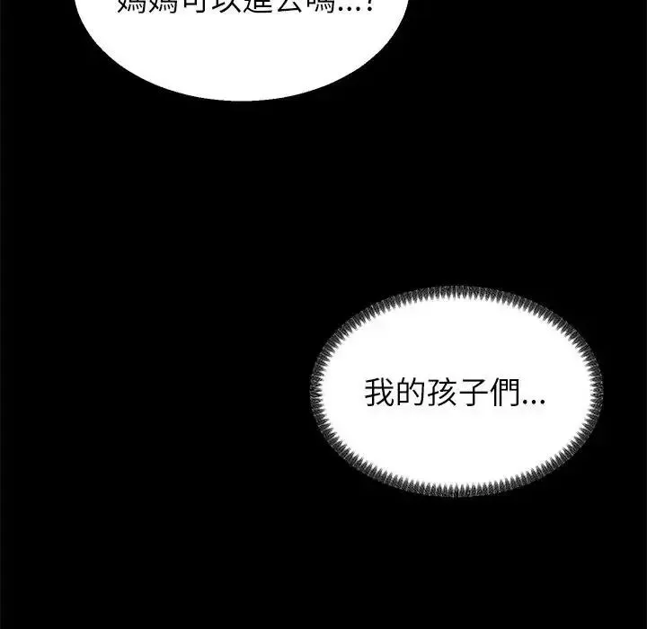 无人岛之主 - 第2话 - page 87