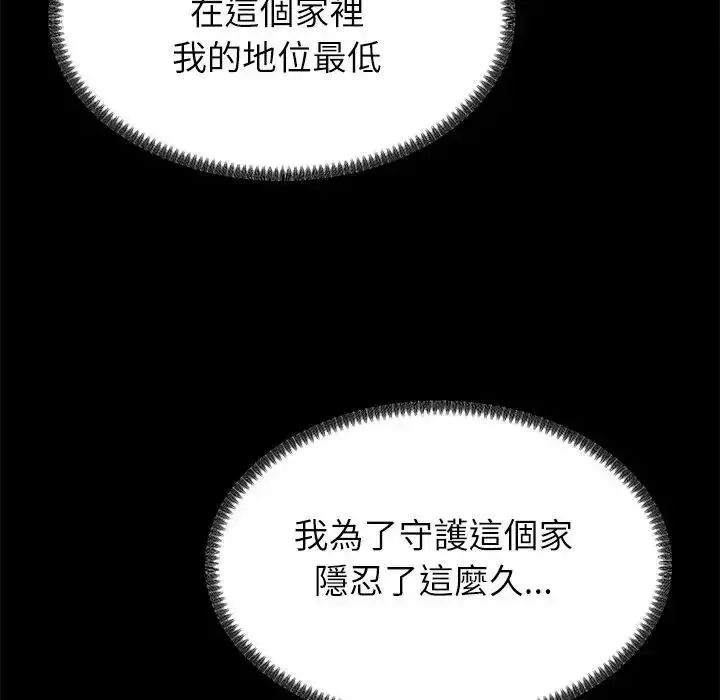 无人岛之主 - 第2话 - page 96