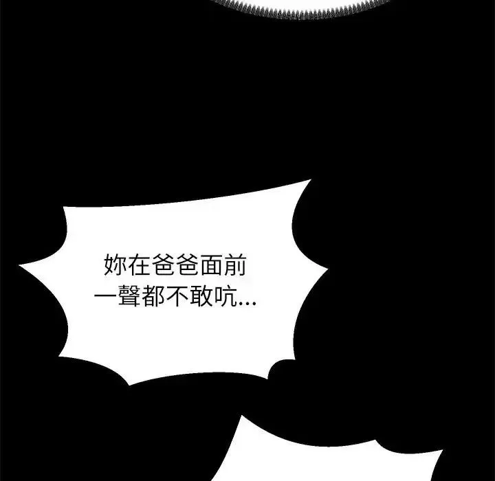 无人岛之主 - 第2话 - page 97