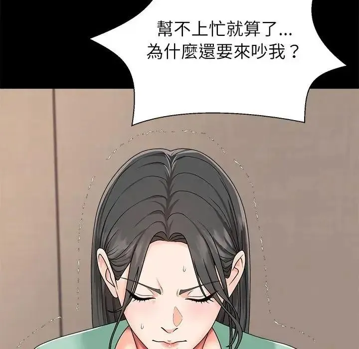 无人岛之主 - 第2话 - page 98