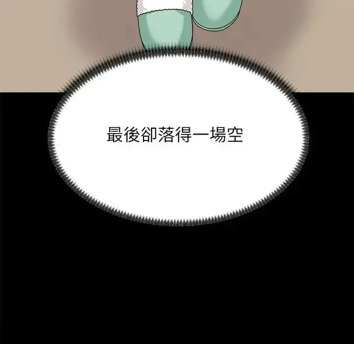 无人岛之主 - 第2话 - page 101