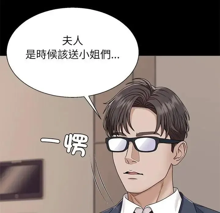 无人岛之主 - 第2话 - page 102