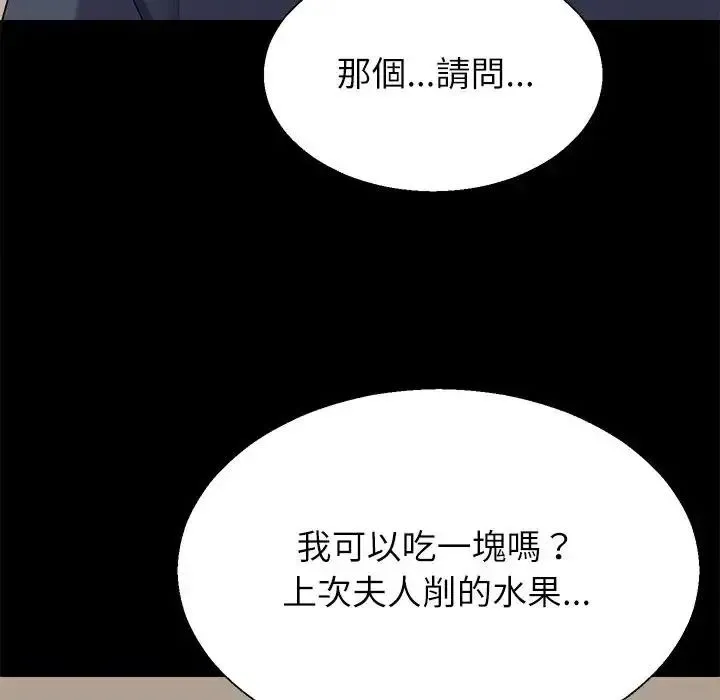 无人岛之主 - 第2话 - page 106