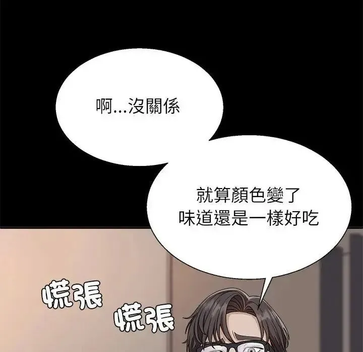 无人岛之主 - 第2话 - page 110