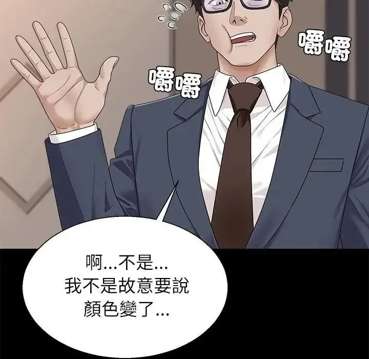 无人岛之主 - 第2话 - page 111