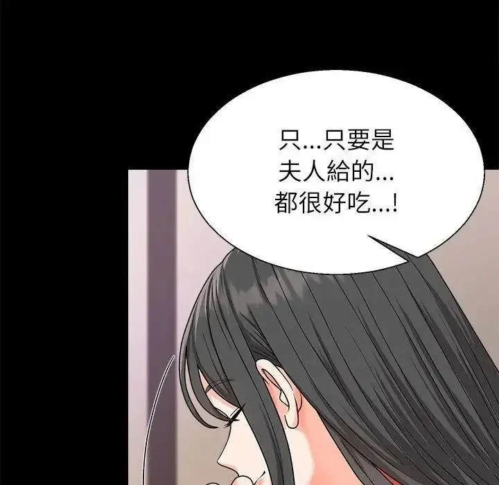 无人岛之主 - 第2话 - page 112