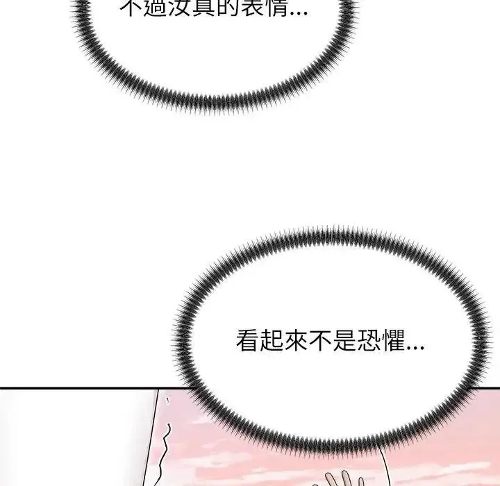 无人岛之主 - 第2话 - page 122