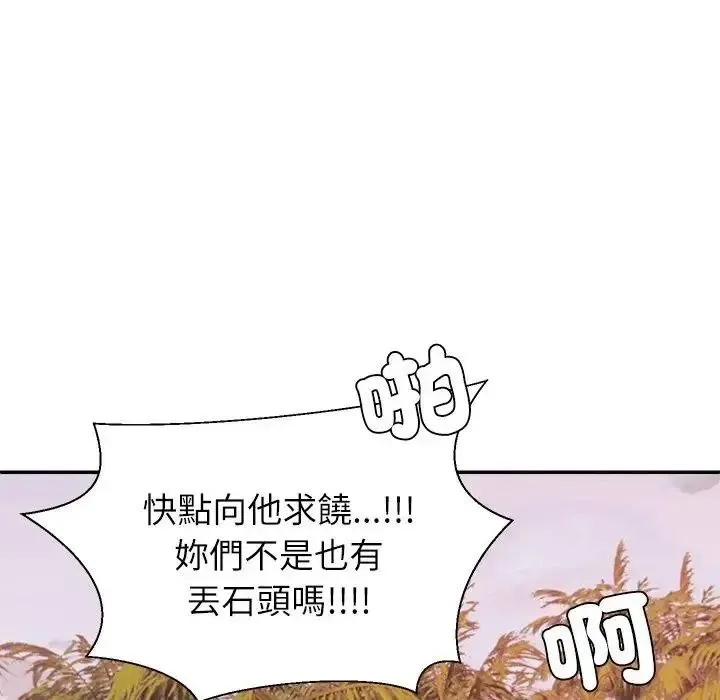 无人岛之主 - 第2话 - page 127