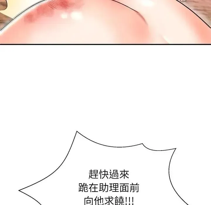 无人岛之主 - 第2话 - page 129