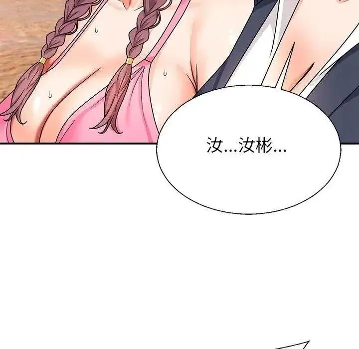 无人岛之主 - 第2话 - page 131