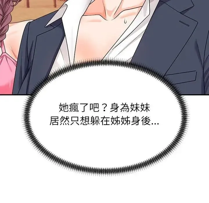 无人岛之主 - 第2话 - page 146