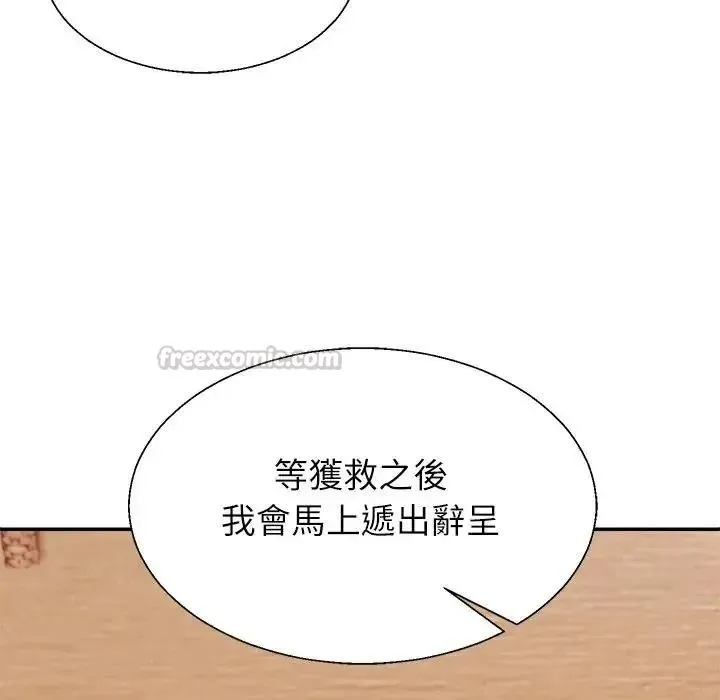 无人岛之主 - 第2话 - page 180