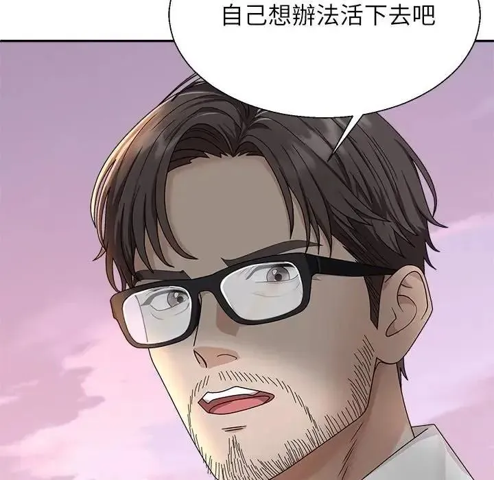 无人岛之主 - 第2话 - page 187