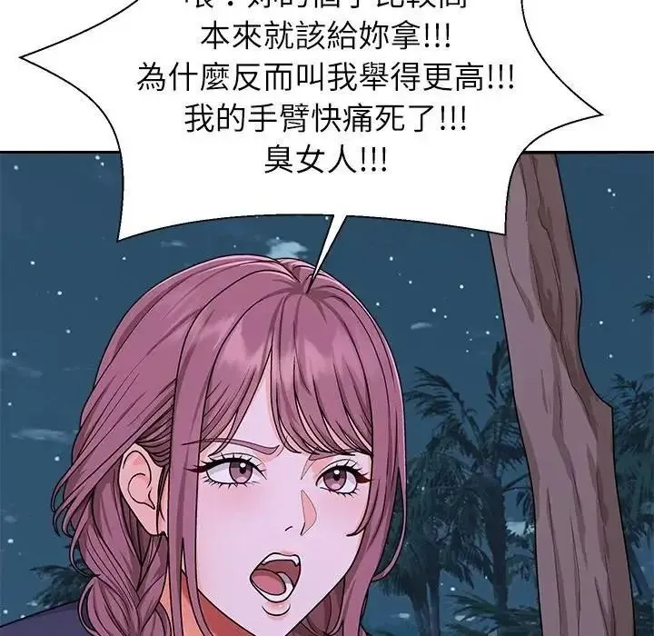 无人岛之主 - 第2话 - page 201