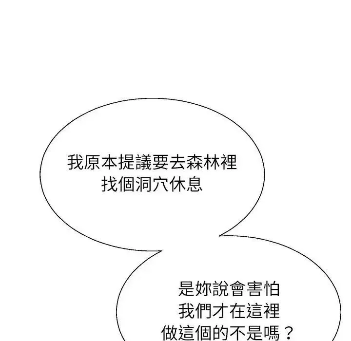 无人岛之主 - 第2话 - page 204
