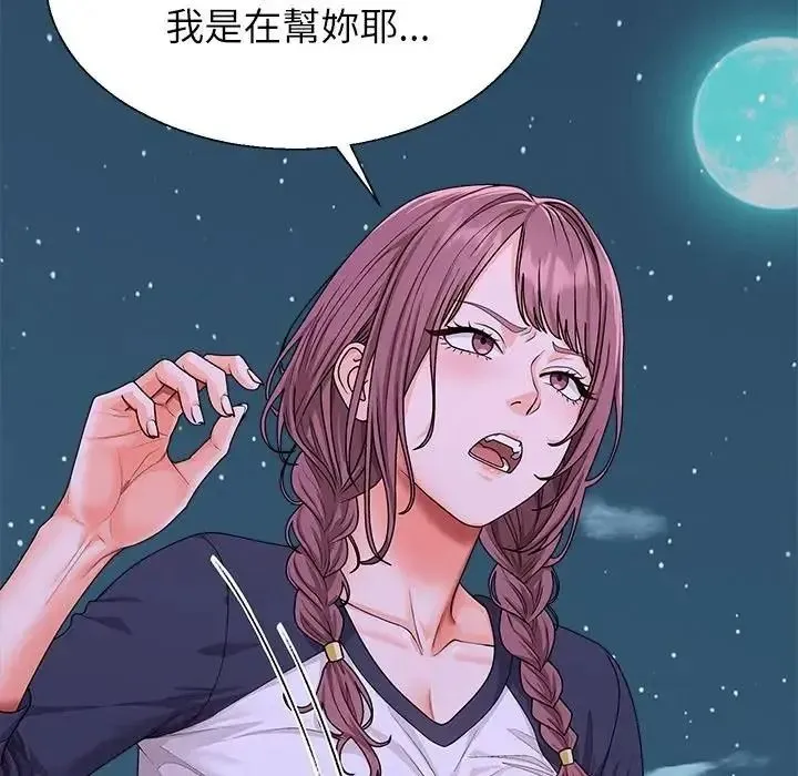 无人岛之主 - 第2话 - page 207