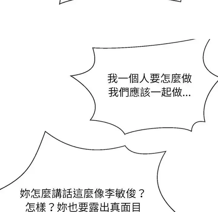 无人岛之主 - 第2话 - page 209