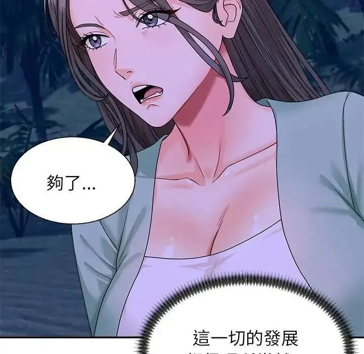 无人岛之主 - 第2话 - page 211