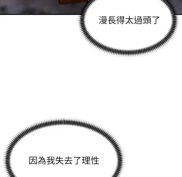 无人岛之主 - 第2话 - page 254