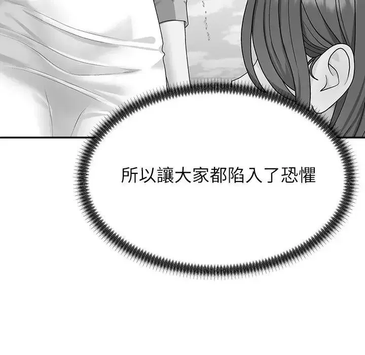 无人岛之主 - 第2话 - page 258