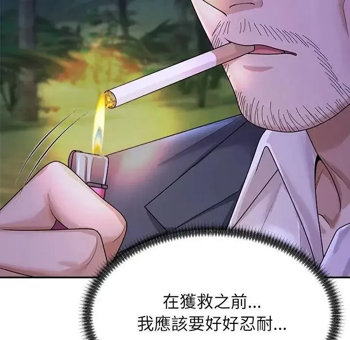 无人岛之主 - 第2话 - page 262